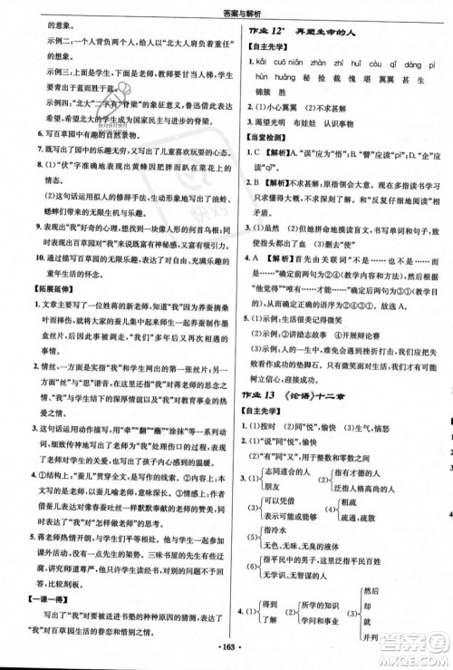 龙门书局2023年秋启东中学作业本七年级语文上册人教版答案 龙门书局2023年秋启东中学作业本七年级语文上册人教版答案