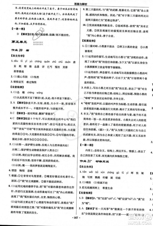 龙门书局2023年秋启东中学作业本七年级语文上册人教版答案