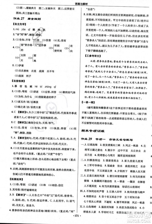 龙门书局2023年秋启东中学作业本七年级语文上册人教版答案