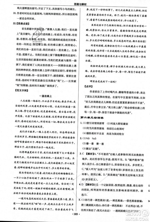 龙门书局2023年秋启东中学作业本七年级语文上册人教版答案 龙门书局2023年秋启东中学作业本七年级语文上册人教版答案