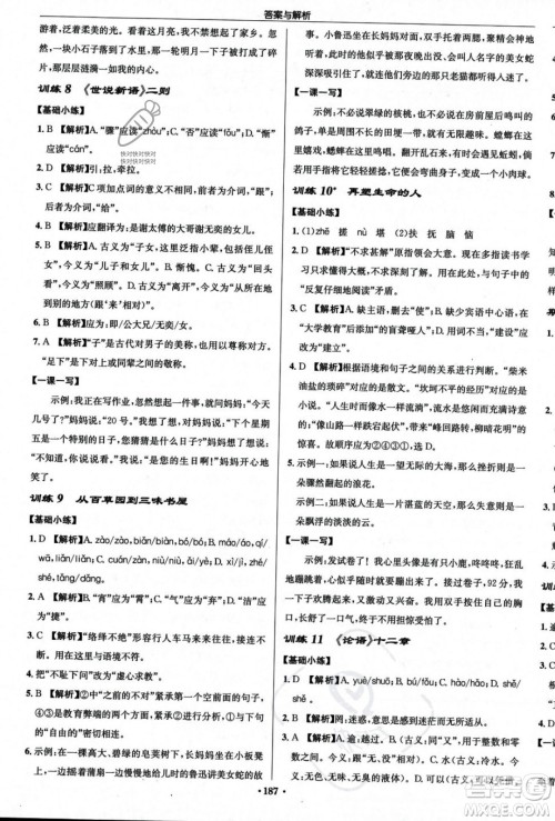 龙门书局2023年秋启东中学作业本七年级语文上册人教版答案