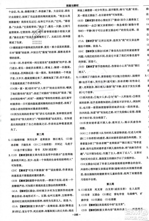 龙门书局2023年秋启东中学作业本七年级语文上册人教版答案