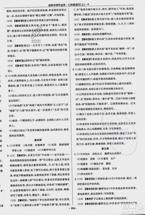 龙门书局2023年秋启东中学作业本七年级语文上册人教版答案 龙门书局2023年秋启东中学作业本七年级语文上册人教版答案