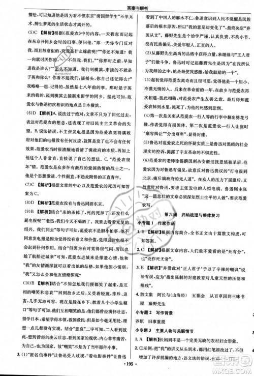 龙门书局2023年秋启东中学作业本七年级语文上册人教版答案