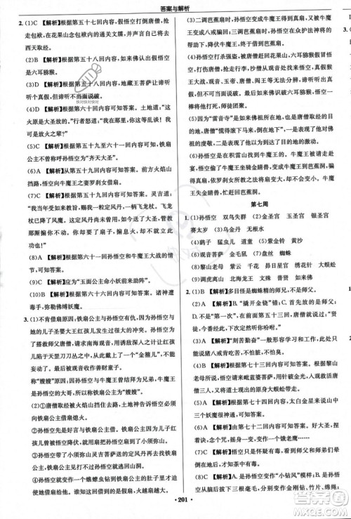 龙门书局2023年秋启东中学作业本七年级语文上册人教版答案 龙门书局2023年秋启东中学作业本七年级语文上册人教版答案