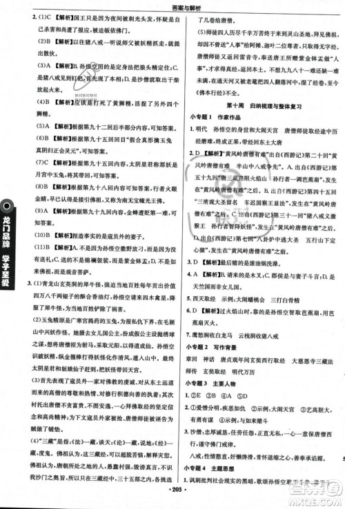 龙门书局2023年秋启东中学作业本七年级语文上册人教版答案