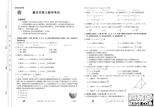 2024届重庆金太阳高三上学期9月联考数学试题答案 2024届重庆金太阳高三上学期9月联考数学试题答案