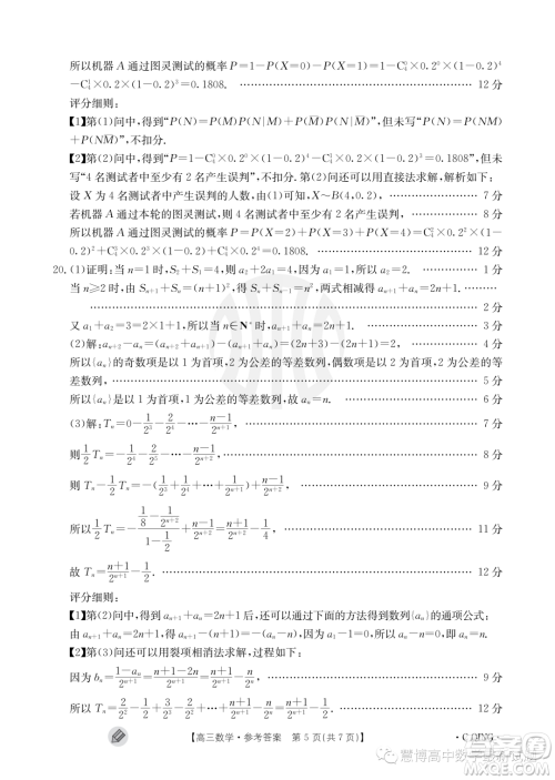 2024届重庆金太阳高三上学期9月联考数学试题答案