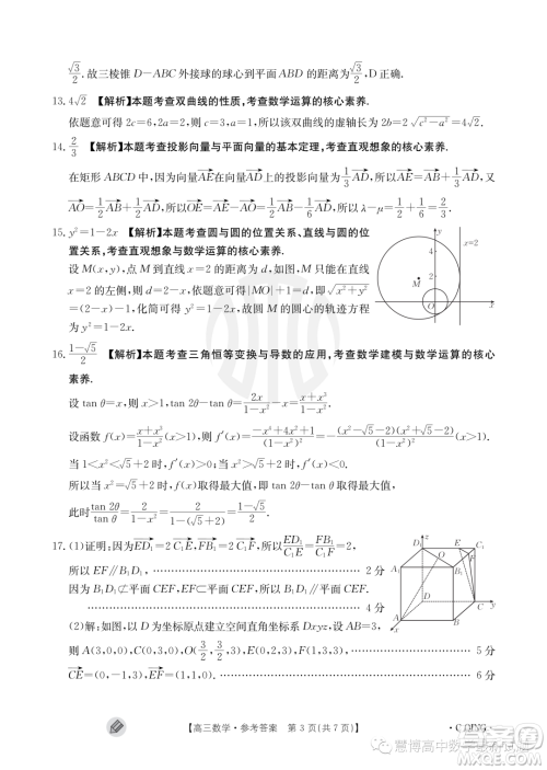 2024届重庆金太阳高三上学期9月联考数学试题答案 2024届重庆金太阳高三上学期9月联考数学试题答案