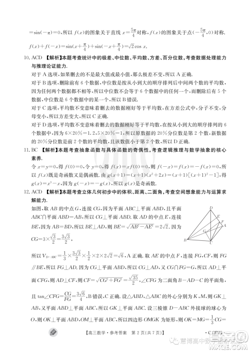 2024届重庆金太阳高三上学期9月联考数学试题答案 2024届重庆金太阳高三上学期9月联考数学试题答案