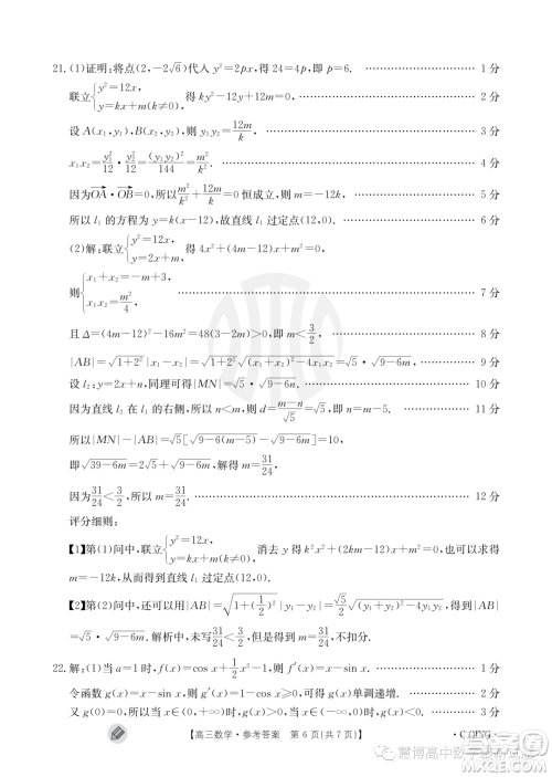 2024届重庆金太阳高三上学期9月联考数学试题答案