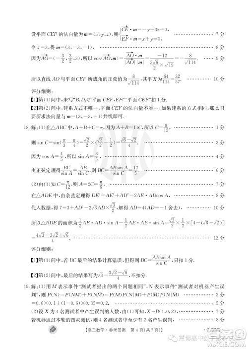 2024届重庆金太阳高三上学期9月联考数学试题答案 2024届重庆金太阳高三上学期9月联考数学试题答案