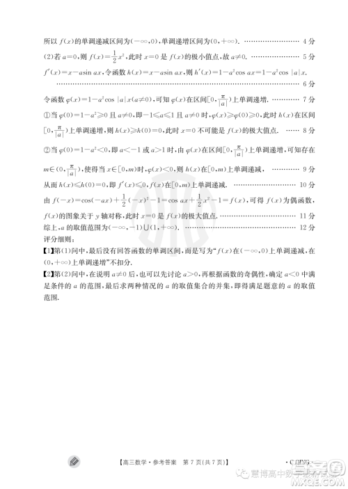 2024届重庆金太阳高三上学期9月联考数学试题答案 2024届重庆金太阳高三上学期9月联考数学试题答案