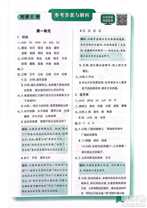 龙门书局2023年秋黄冈小状元作业本四年级语文上册人教版广东专版参考答案 龙门书局2023年秋黄冈小状元作业本四年级语文上册人教版广东专版参考答案