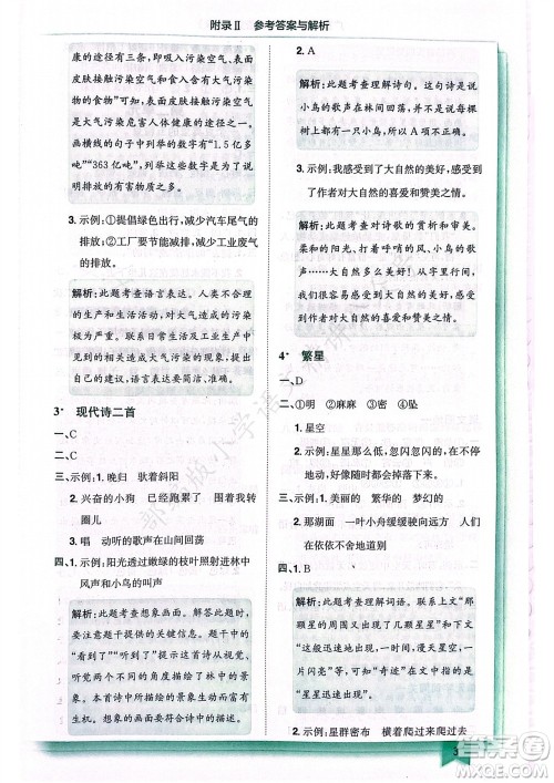龙门书局2023年秋黄冈小状元作业本四年级语文上册人教版广东专版参考答案 龙门书局2023年秋黄冈小状元作业本四年级语文上册人教版广东专版参考答案