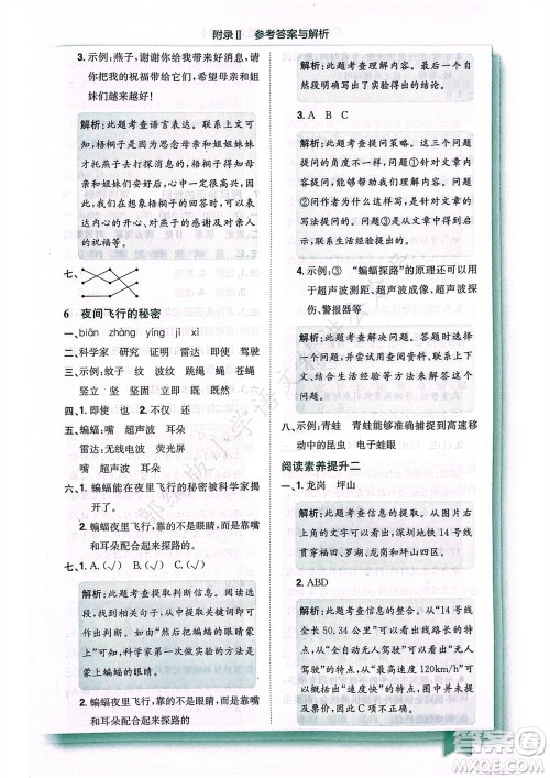 龙门书局2023年秋黄冈小状元作业本四年级语文上册人教版广东专版参考答案 龙门书局2023年秋黄冈小状元作业本四年级语文上册人教版广东专版参考答案