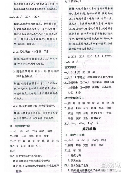 龙门书局2023年秋黄冈小状元作业本四年级语文上册人教版广东专版参考答案 龙门书局2023年秋黄冈小状元作业本四年级语文上册人教版广东专版参考答案