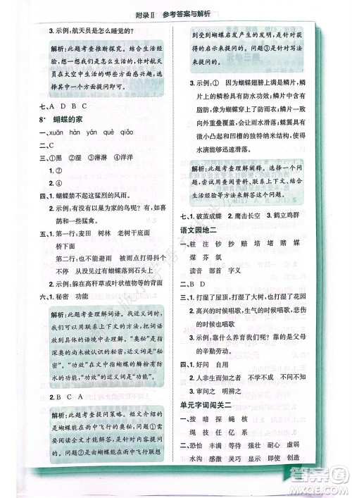 龙门书局2023年秋黄冈小状元作业本四年级语文上册人教版广东专版参考答案 龙门书局2023年秋黄冈小状元作业本四年级语文上册人教版广东专版参考答案