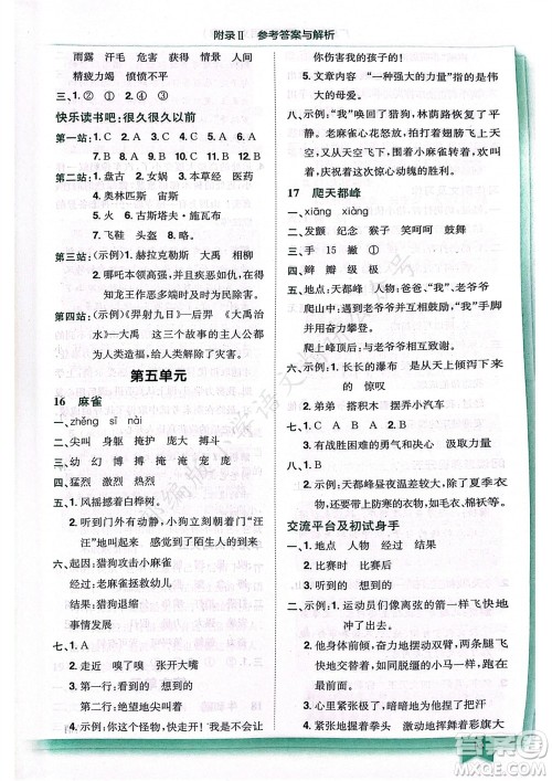 龙门书局2023年秋黄冈小状元作业本四年级语文上册人教版广东专版参考答案 龙门书局2023年秋黄冈小状元作业本四年级语文上册人教版广东专版参考答案