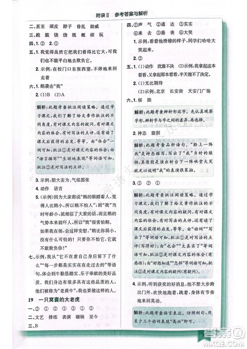龙门书局2023年秋黄冈小状元作业本四年级语文上册人教版广东专版参考答案 龙门书局2023年秋黄冈小状元作业本四年级语文上册人教版广东专版参考答案