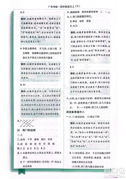 龙门书局2023年秋黄冈小状元作业本四年级语文上册人教版广东专版参考答案 龙门书局2023年秋黄冈小状元作业本四年级语文上册人教版广东专版参考答案