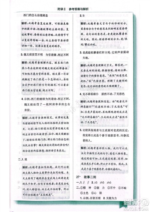 龙门书局2023年秋黄冈小状元作业本四年级语文上册人教版广东专版参考答案 龙门书局2023年秋黄冈小状元作业本四年级语文上册人教版广东专版参考答案