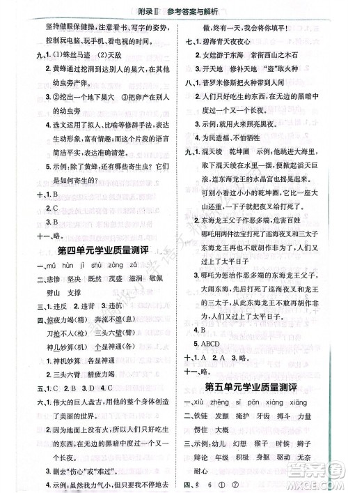 龙门书局2023年秋黄冈小状元作业本四年级语文上册人教版广东专版参考答案 龙门书局2023年秋黄冈小状元作业本四年级语文上册人教版广东专版参考答案