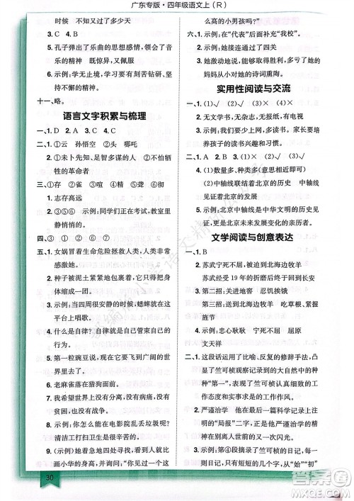 龙门书局2023年秋黄冈小状元作业本四年级语文上册人教版广东专版参考答案 龙门书局2023年秋黄冈小状元作业本四年级语文上册人教版广东专版参考答案