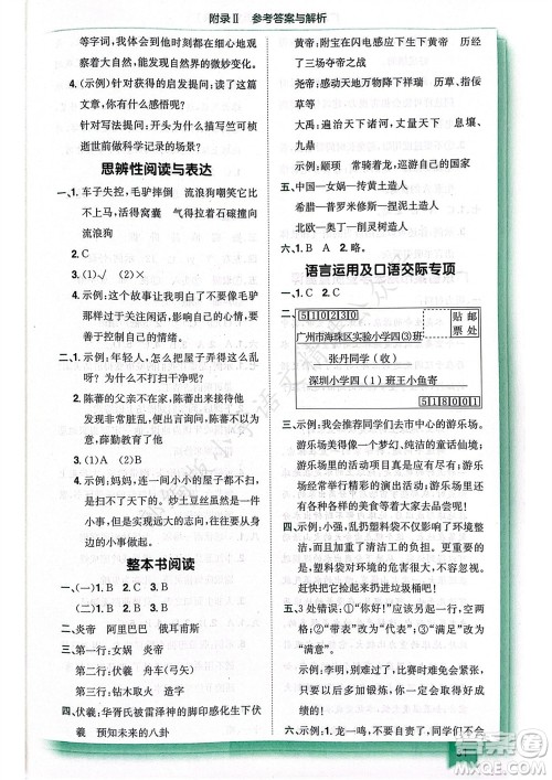 龙门书局2023年秋黄冈小状元作业本四年级语文上册人教版广东专版参考答案 龙门书局2023年秋黄冈小状元作业本四年级语文上册人教版广东专版参考答案