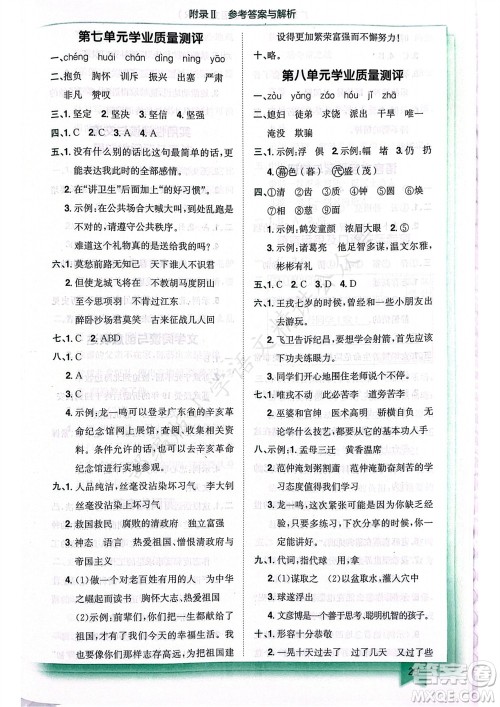 龙门书局2023年秋黄冈小状元作业本四年级语文上册人教版广东专版参考答案 龙门书局2023年秋黄冈小状元作业本四年级语文上册人教版广东专版参考答案