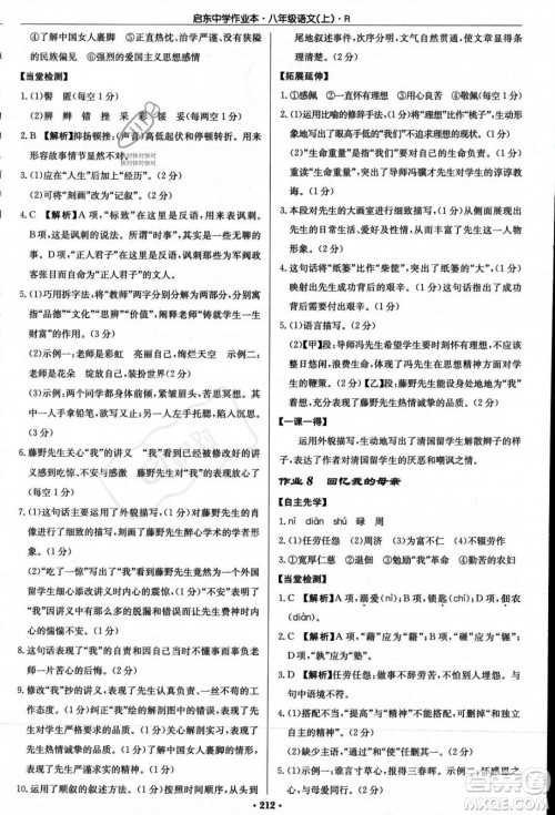 龙门书局2023年秋启东中学作业本八年级语文上册人教版答案