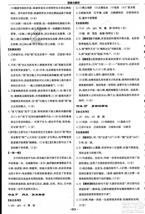 龙门书局2023年秋启东中学作业本八年级语文上册人教版答案 龙门书局2023年秋启东中学作业本八年级语文上册人教版答案