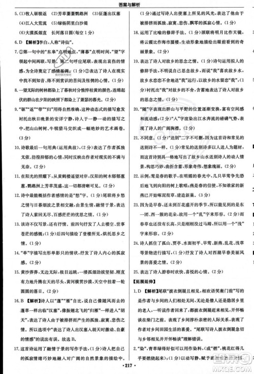 龙门书局2023年秋启东中学作业本八年级语文上册人教版答案 龙门书局2023年秋启东中学作业本八年级语文上册人教版答案