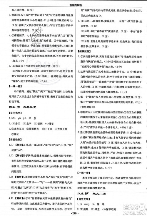 龙门书局2023年秋启东中学作业本八年级语文上册人教版答案