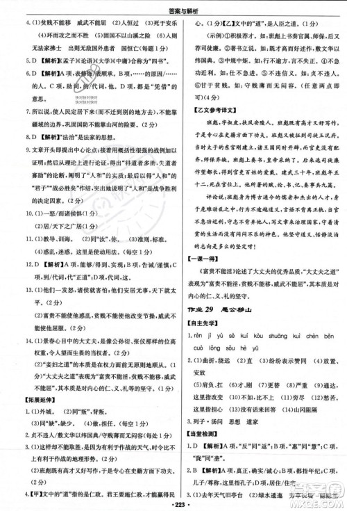 龙门书局2023年秋启东中学作业本八年级语文上册人教版答案