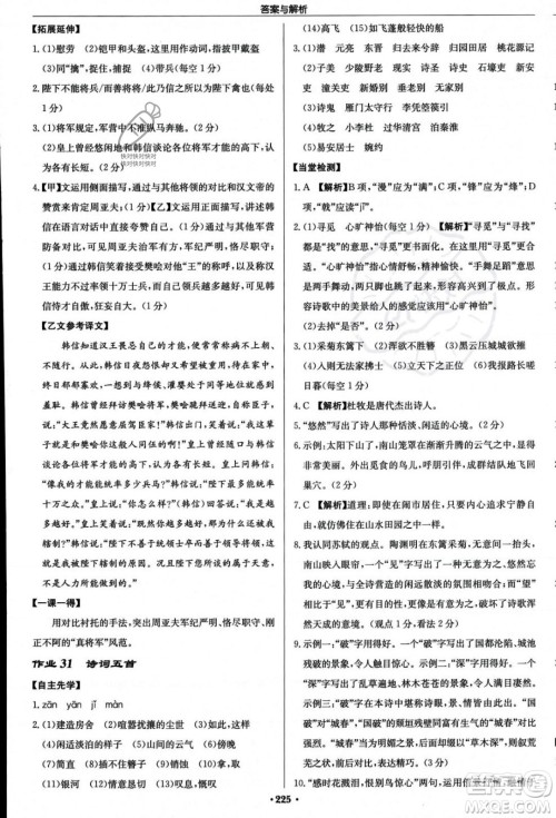 龙门书局2023年秋启东中学作业本八年级语文上册人教版答案 龙门书局2023年秋启东中学作业本八年级语文上册人教版答案