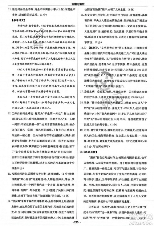 龙门书局2023年秋启东中学作业本八年级语文上册人教版答案 龙门书局2023年秋启东中学作业本八年级语文上册人教版答案