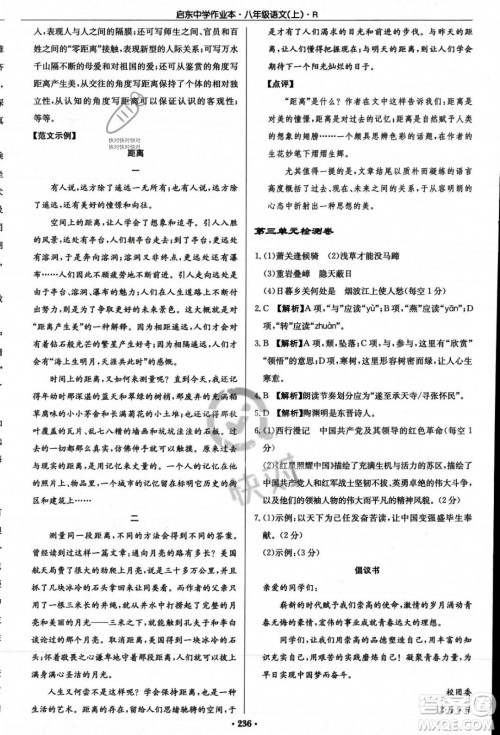 龙门书局2023年秋启东中学作业本八年级语文上册人教版答案 龙门书局2023年秋启东中学作业本八年级语文上册人教版答案