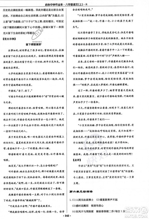 龙门书局2023年秋启东中学作业本八年级语文上册人教版答案 龙门书局2023年秋启东中学作业本八年级语文上册人教版答案