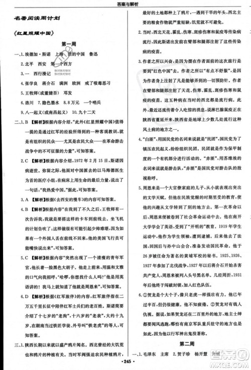 龙门书局2023年秋启东中学作业本八年级语文上册人教版答案