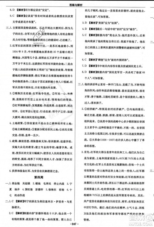 龙门书局2023年秋启东中学作业本八年级语文上册人教版答案