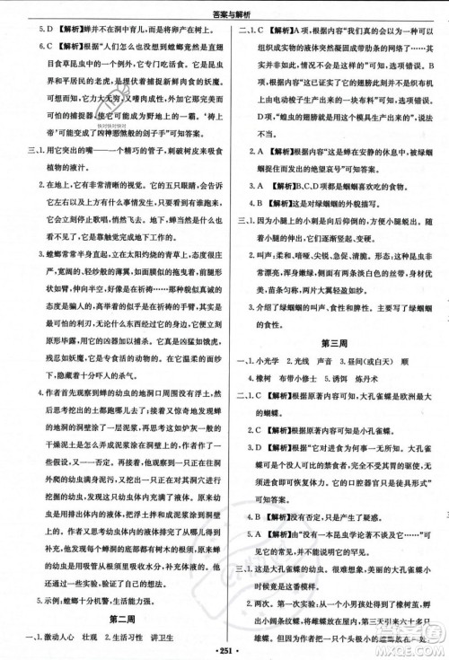 龙门书局2023年秋启东中学作业本八年级语文上册人教版答案