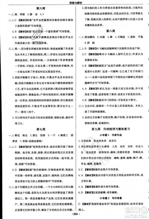 龙门书局2023年秋启东中学作业本八年级语文上册人教版答案