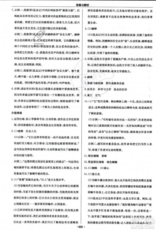 龙门书局2023年秋启东中学作业本八年级语文上册人教版答案