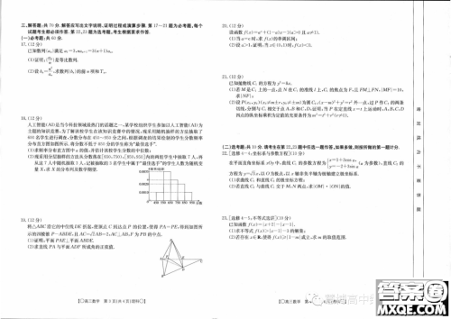 2024届四川金太阳高三上学期9月联考24-07C理科数学试题答案 2024届四川金太阳高三上学期9月联考24-07C理科数学试题答案