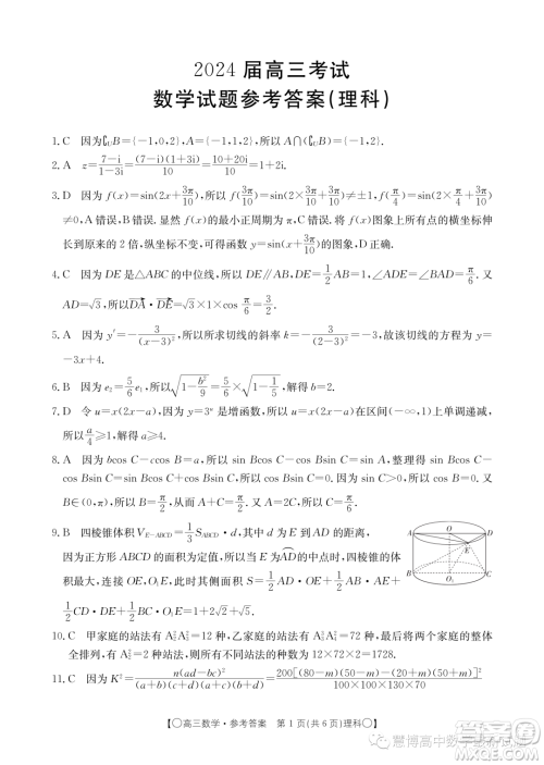 2024届四川金太阳高三上学期9月联考24-07C理科数学试题答案 2024届四川金太阳高三上学期9月联考24-07C理科数学试题答案