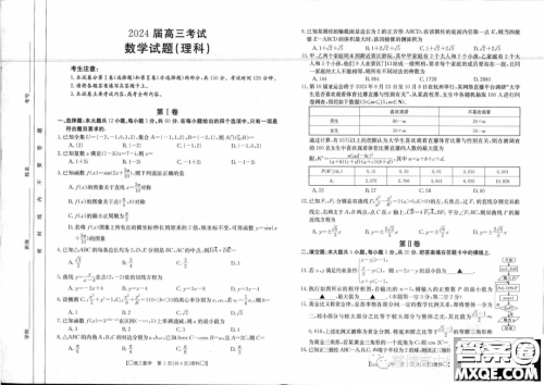 2024届四川金太阳高三上学期9月联考24-07C理科数学试题答案 2024届四川金太阳高三上学期9月联考24-07C理科数学试题答案