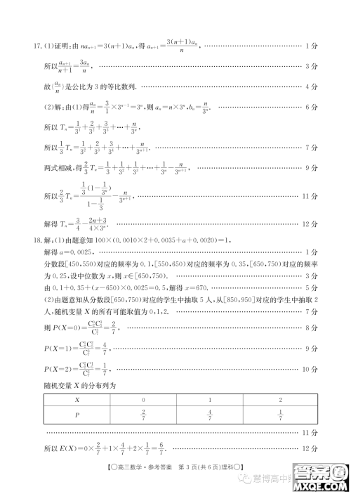 2024届四川金太阳高三上学期9月联考24-07C理科数学试题答案 2024届四川金太阳高三上学期9月联考24-07C理科数学试题答案