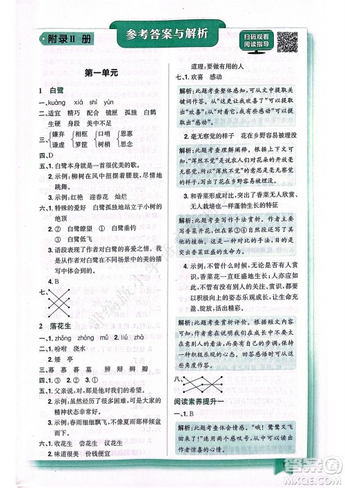 龙门书局2023年秋黄冈小状元作业本五年级语文上册人教版广东专版参考答案 龙门书局2023年秋黄冈小状元作业本五年级语文上册人教版广东专版参考答案