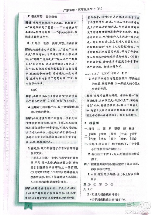 龙门书局2023年秋黄冈小状元作业本五年级语文上册人教版广东专版参考答案 龙门书局2023年秋黄冈小状元作业本五年级语文上册人教版广东专版参考答案